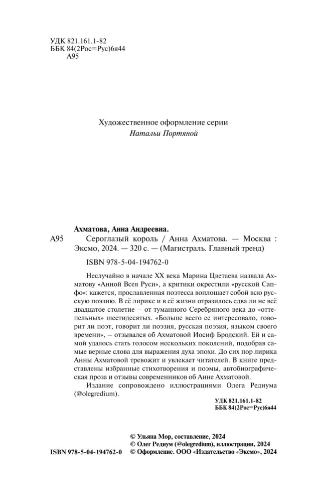 Szaryoklasy król